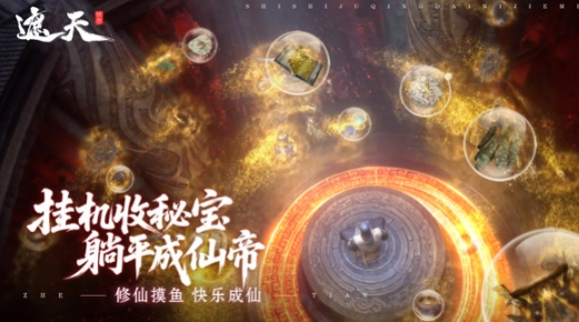 遮天世界公測時間一覽 遮天世界什么時候開服