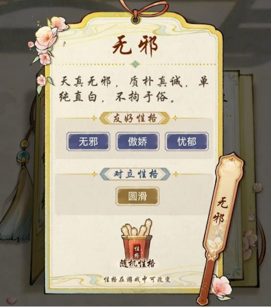 华夏千秋性格选择有什么作用 华夏千秋性格选择作用详解