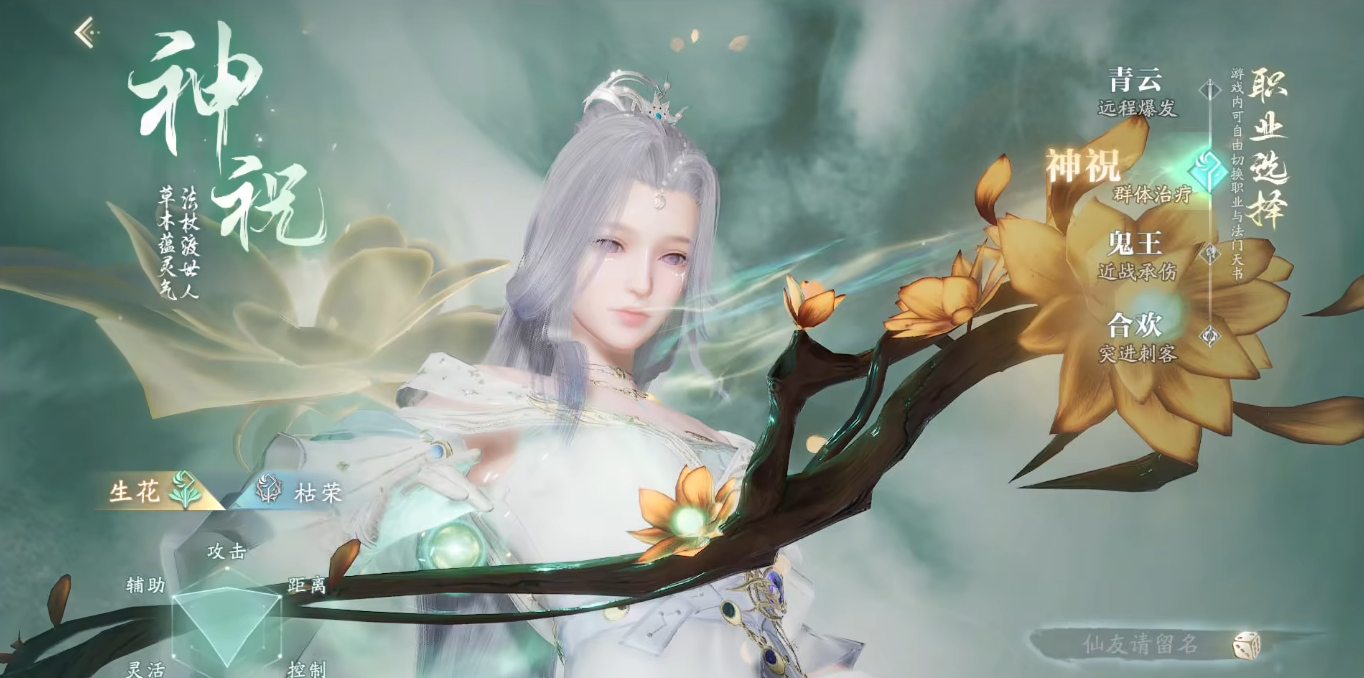 诛仙2手游角色选择推荐 诛仙2手游选什么角色好