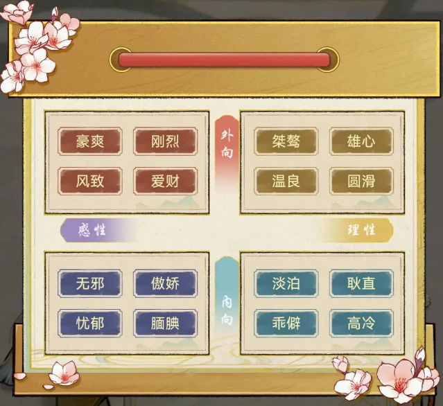 華夏千秋性格選擇有什么作用?華夏千秋性格選擇作用詳解
