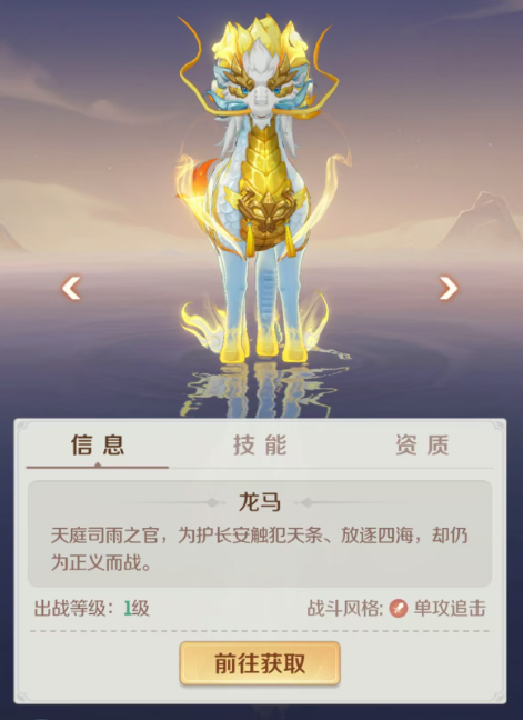 靈獸大冒險龍馬怎么樣 靈獸大冒險龍馬珍獸介紹