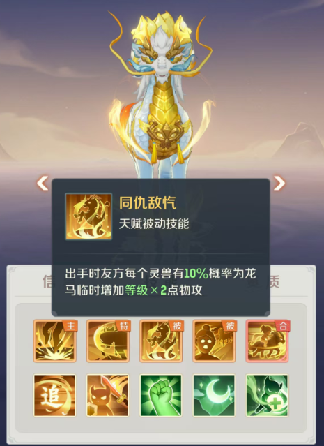 灵兽大冒险龙马怎么样 灵兽大冒险龙马珍兽介绍