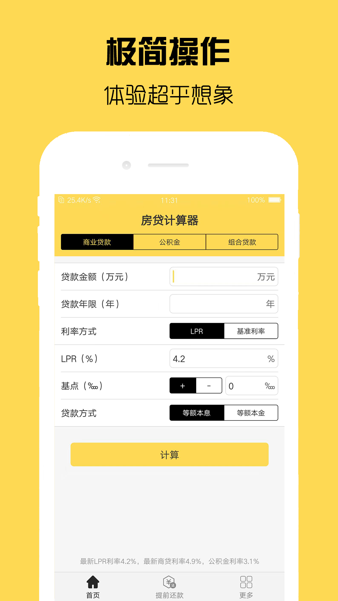 計算利息的app有嗎 計算利息的app分享