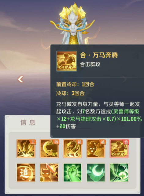 灵兽大冒险龙马怎么样 灵兽大冒险龙马珍兽介绍