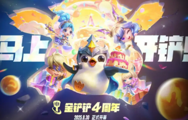 金鏟鏟之戰(zhàn)四周年慶活動介紹 金鏟鏟之戰(zhàn)四周年慶活動有什么