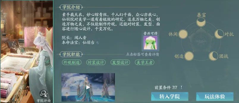 誅仙2手游仙羽院怎么玩 誅仙2手游仙羽院玩法介紹