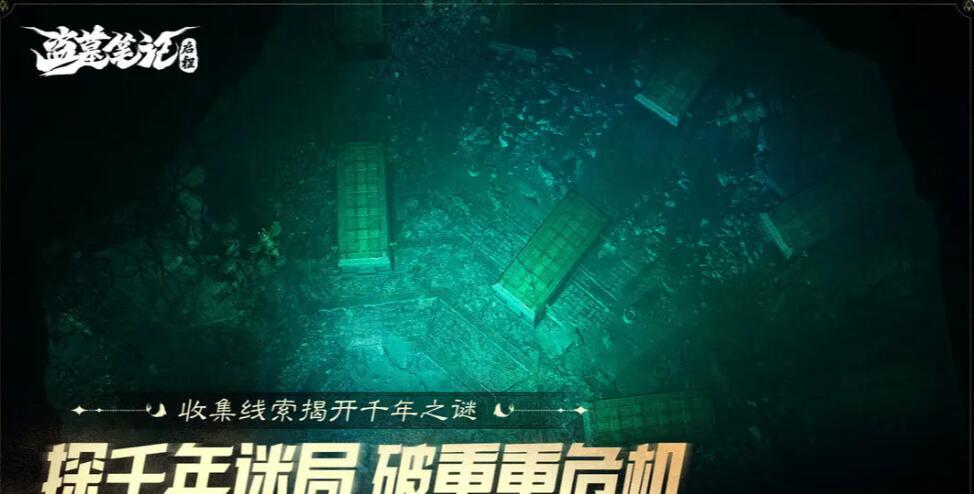 盜墓筆記啟程手游下載地址在哪里 盜墓筆記啟程手游下載新版本安裝方式分享