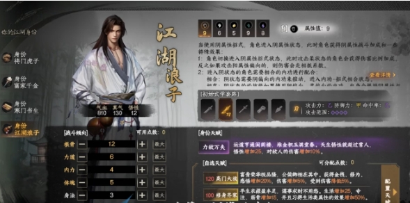 下一站江湖2江湖浪子攻略 下一站江湖2手游江湖浪子玩法