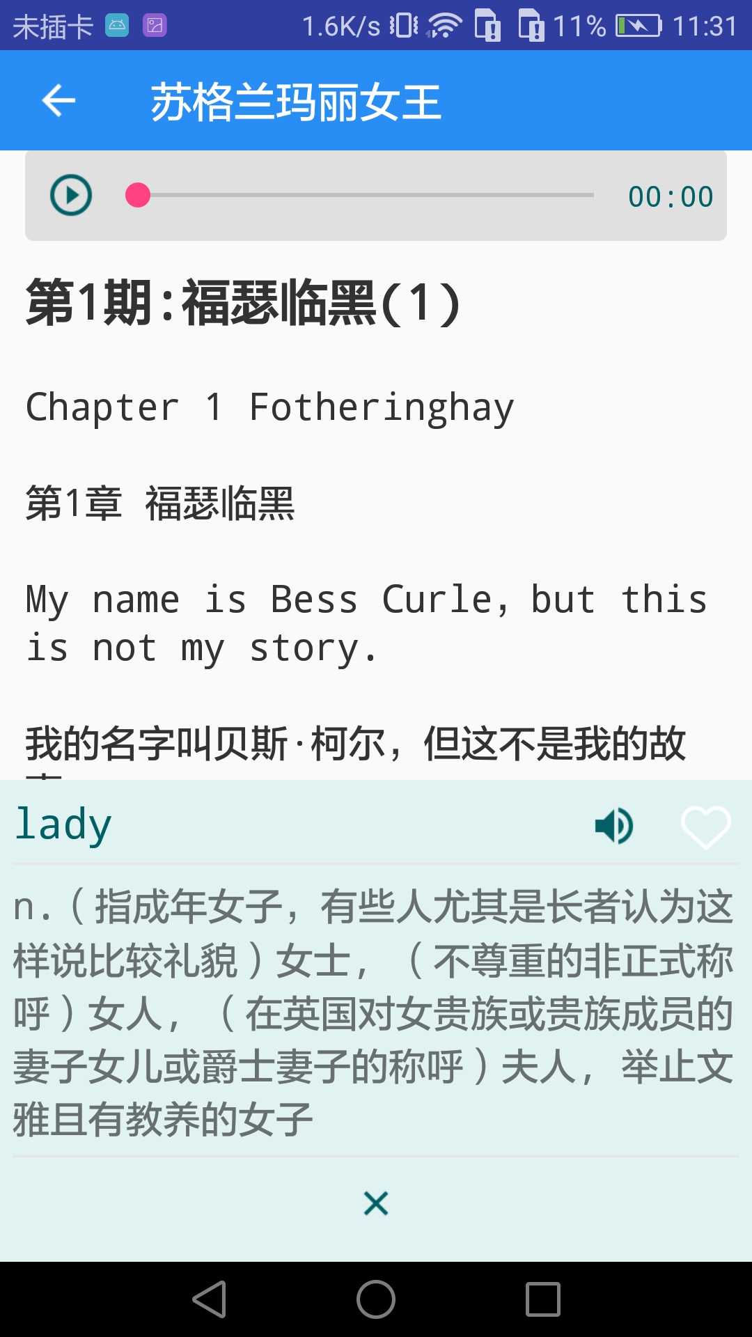 有哪些專門練英語(yǔ)聽(tīng)力的軟件 單詞量豐富的英語(yǔ)聽(tīng)力軟件分享