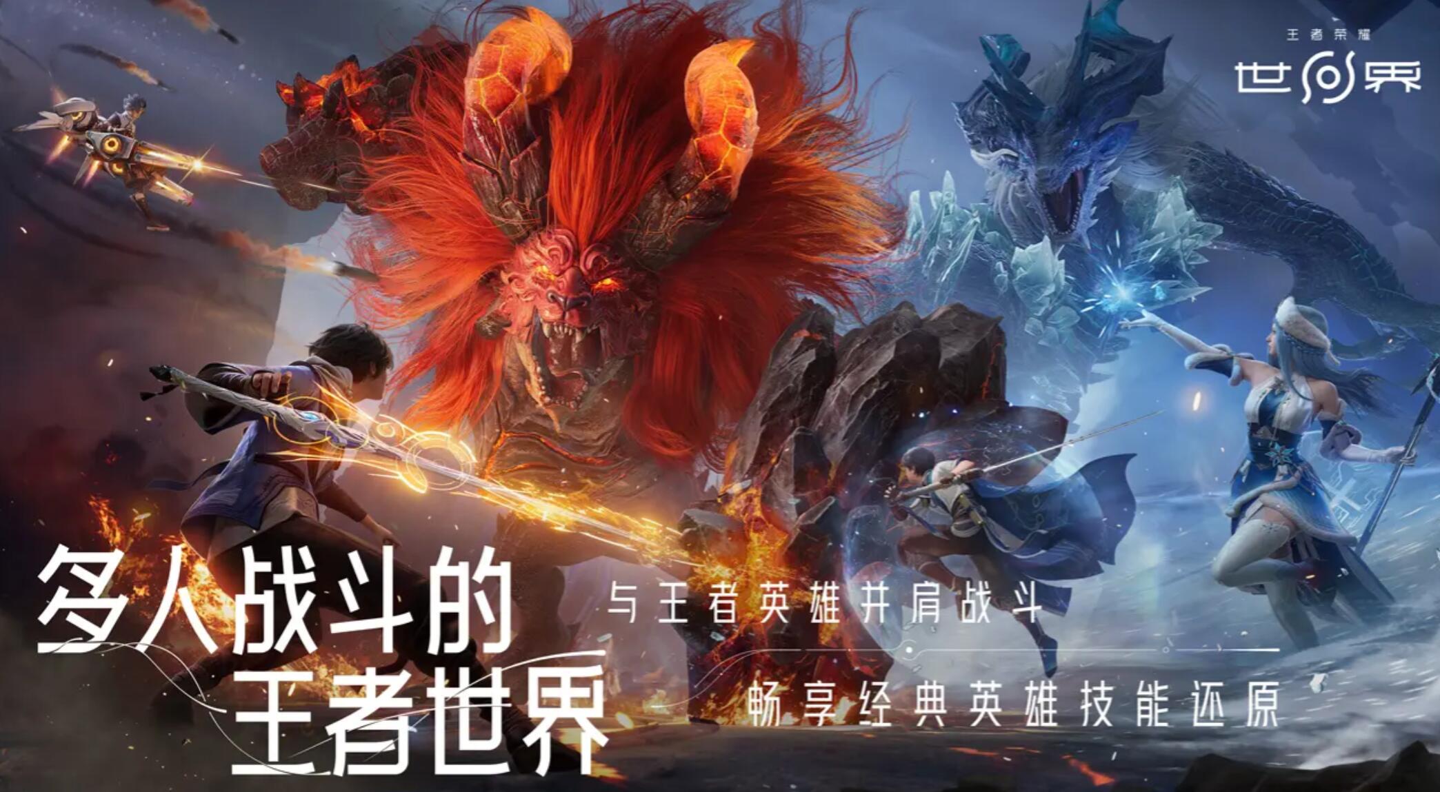 王者榮耀世界是什么游戲 王者榮耀世界游戲內(nèi)容介紹