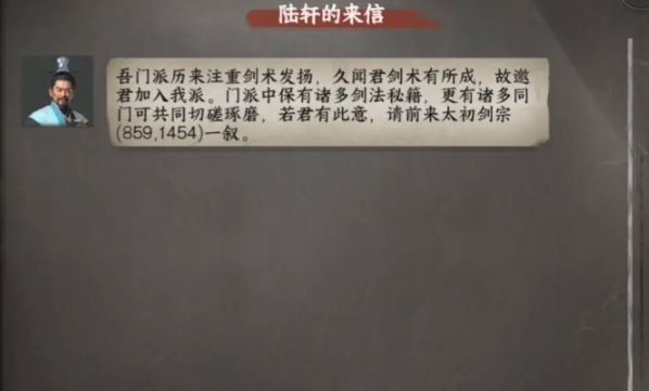 下一站江湖2太初劍宗怎么晉升 下一站江湖2手游太初劍宗晉升方法