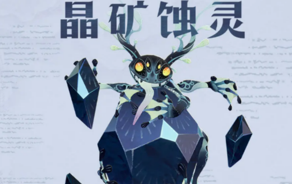 劍與遠(yuǎn)征啟程晶礦蝕靈打法介紹 劍與遠(yuǎn)征啟程晶礦蝕靈怎么打