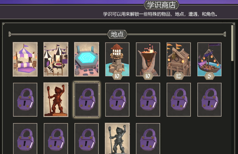 為了吾王學(xué)識(shí)商店怎么解鎖 為了吾王學(xué)識(shí)商店解鎖攻略