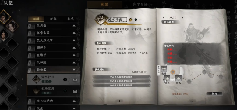 下一站江湖2排云掌怎么獲得 下一站江湖2手游排云掌獲取方式