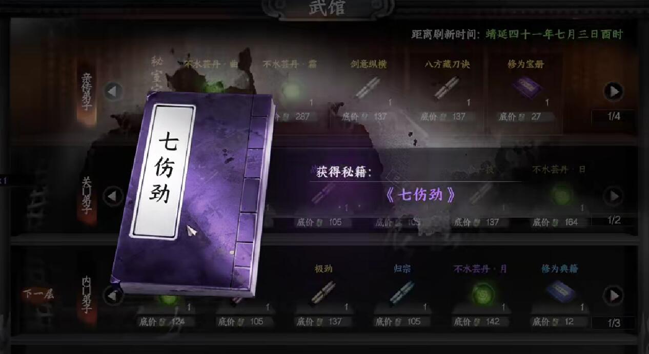 下一站江湖2心法組合匯總 下一站江湖2手游心法組合有哪些