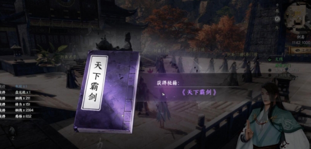 下一站江湖2霸下劍譜怎么獲取 下一站江湖2手游霸下劍譜獲得方式