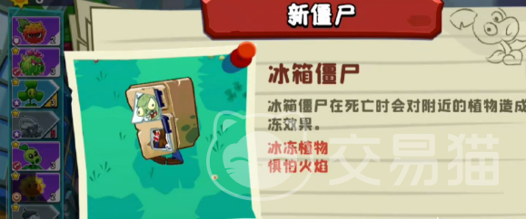 植物大战僵尸3冰箱僵尸打法攻略 植物大战僵尸3如何轻松应对冰箱僵尸