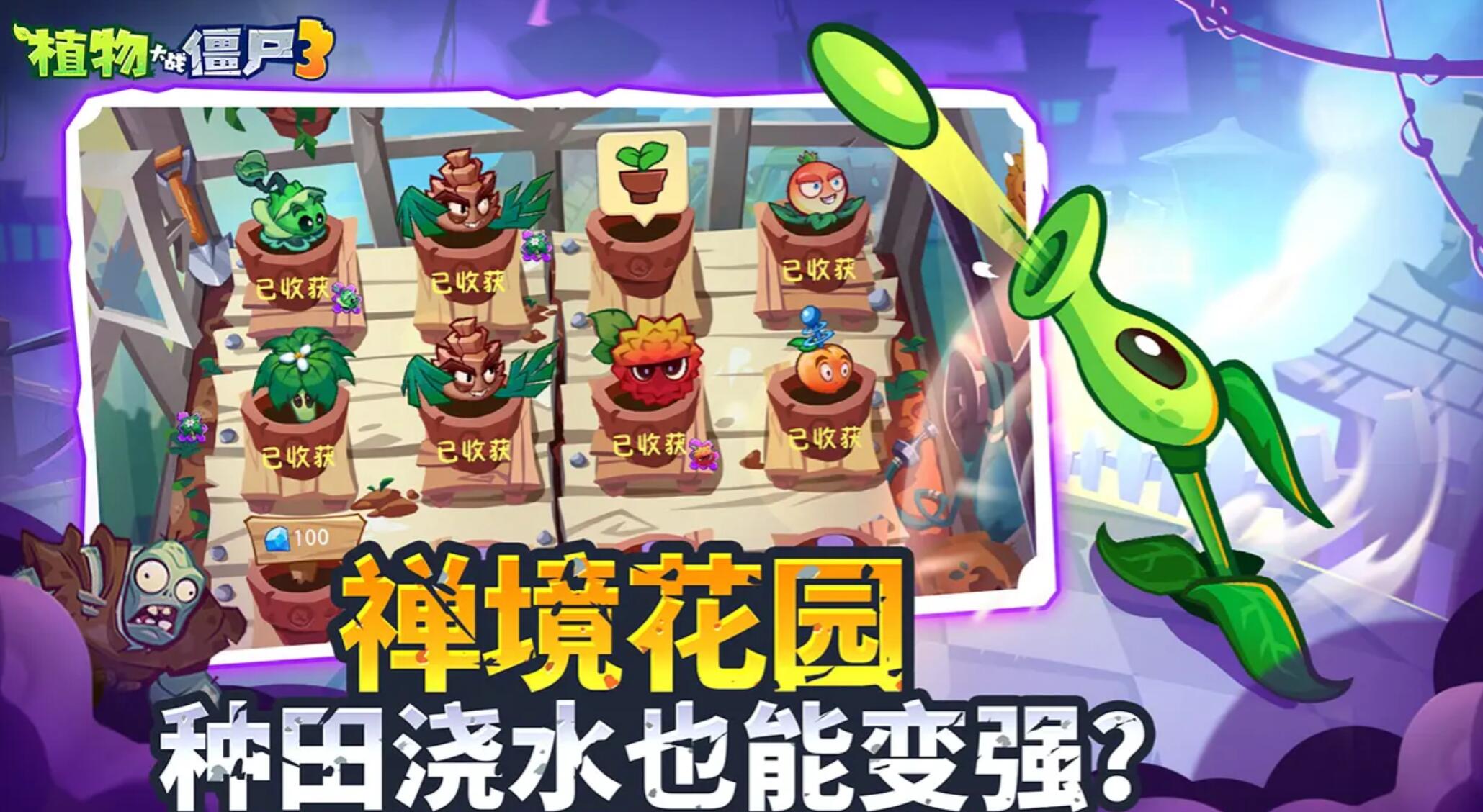 植物大戰(zhàn)僵尸3公測(cè)時(shí)間分享 植物大戰(zhàn)僵尸3什么時(shí)間公測(cè)