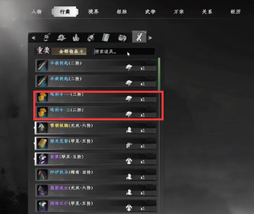 下一站江湖2鳴劍令一找不到怎么辦 下一站江湖2手游鳴劍令一的尋找方法