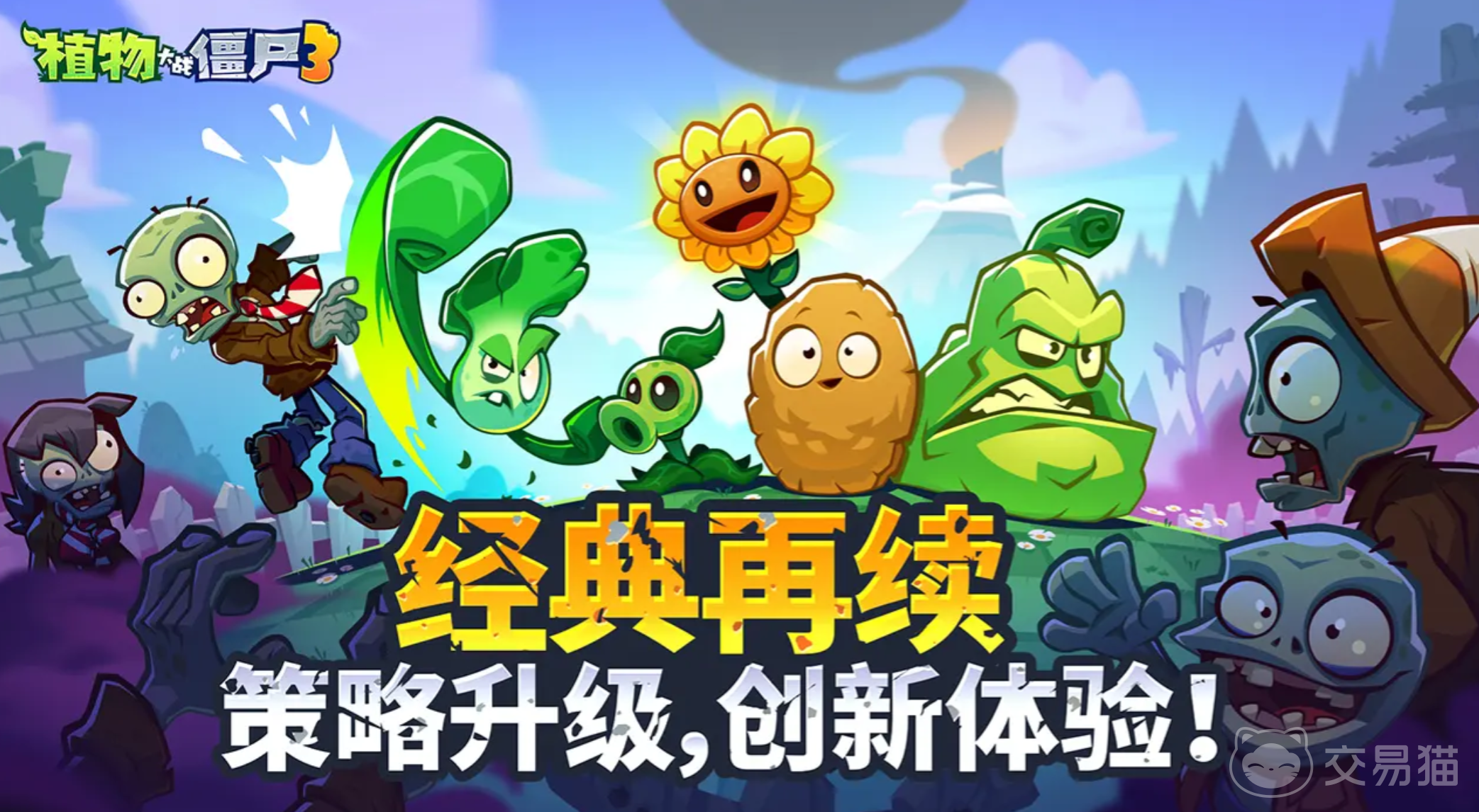 植物大战僵尸3僵王博士怎么打 植物大战僵尸3僵王博士通关技巧分享