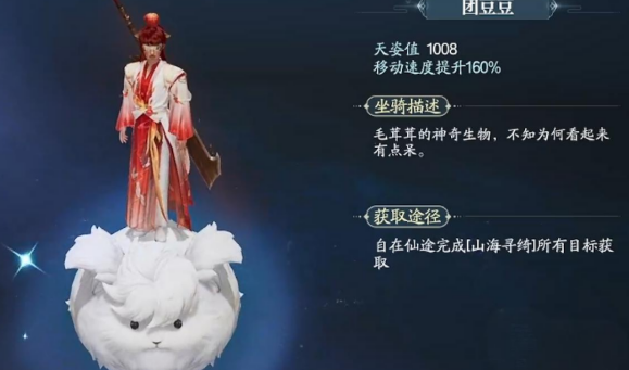 誅仙2手游坐騎介紹 誅仙2手游坐騎有哪些