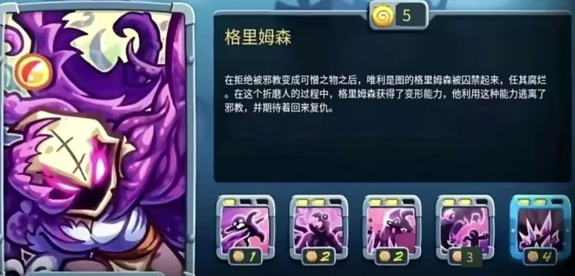 王國保衛(wèi)戰(zhàn)5格里姆森怎么樣 王國保衛(wèi)戰(zhàn)5格里姆森技能介紹