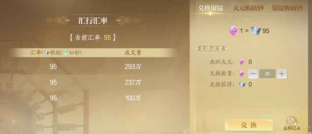 誅仙2手游銀錠獲取方法 誅仙2手游銀錠怎么獲取
