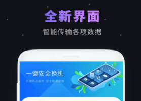 手機(jī)克隆app下載有什么 好用的手機(jī)克隆軟件推薦
