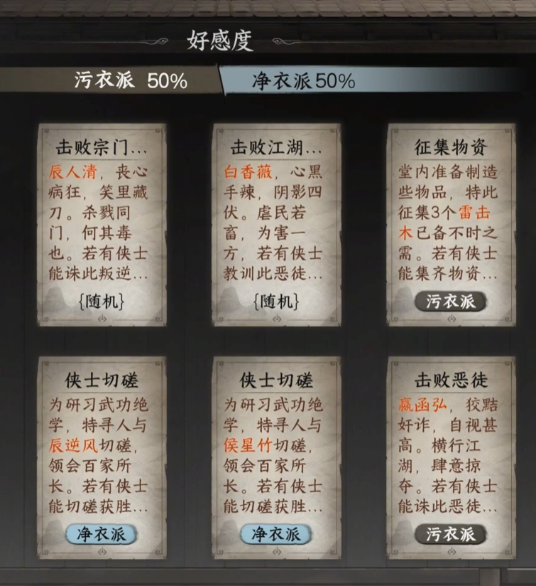 下一站江湖2丐幫怎么晉升 下一站江湖2手游丐幫晉升攻略