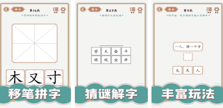 一個(gè)字藏著25個(gè)字的游戲推薦 2025好玩的漢字游戲大全