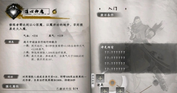 下一站江湖2道心種魔怎么獲得 下一站江湖2手游道心種魔獲取方法