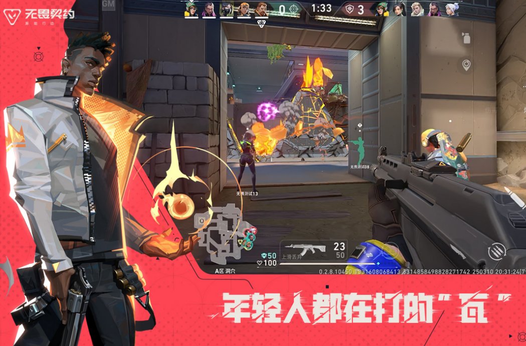无畏契约手游上线时间曝光 无畏契约源能行动测试详情一览