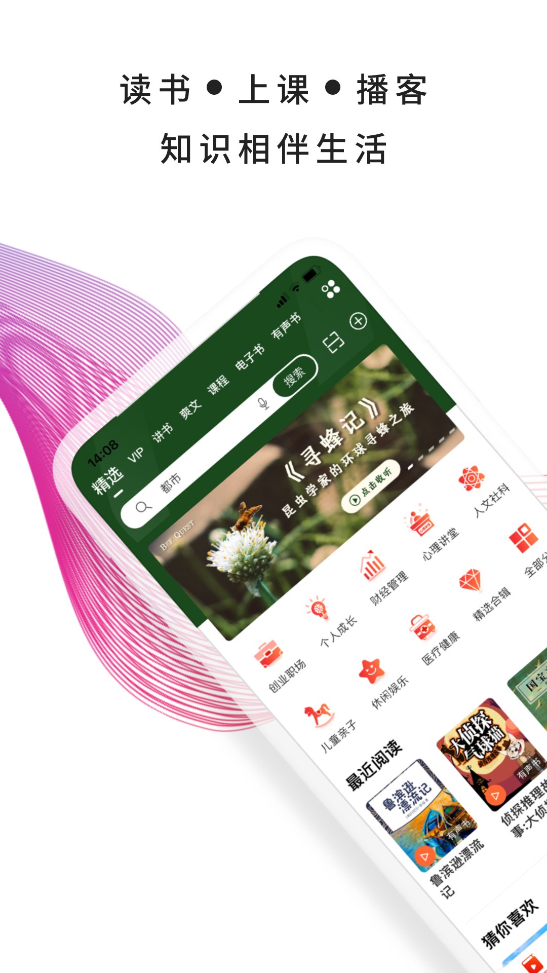 免費聽書app哪個好用 免費聽書軟件下載推薦
