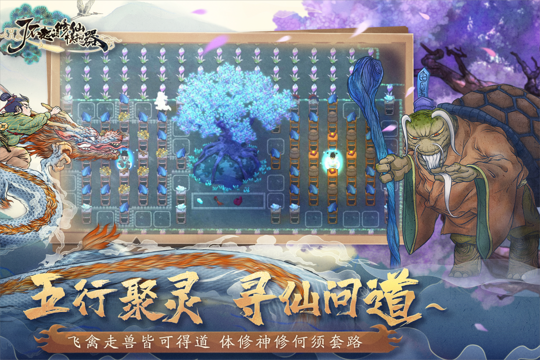有沒有手機(jī)修仙單機(jī)小游戲 修仙單機(jī)小游戲推薦2025