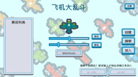 耐玩的飛機(jī)小游戲單機(jī)版推薦2025 不錯(cuò)的飛機(jī)單機(jī)小游戲合集
