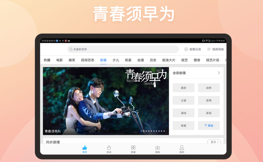 哪個(gè)視頻app看電視劇最全還免費(fèi) 受歡迎的看劇軟件大全