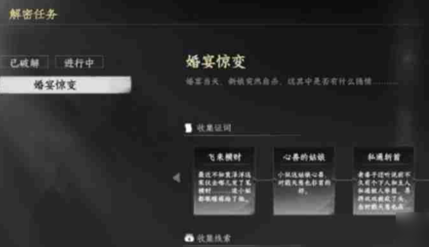 下一站江湖2婚宴驚變?nèi)鞒?下一站江湖2手游婚宴驚變?nèi)蝿?wù)攻略