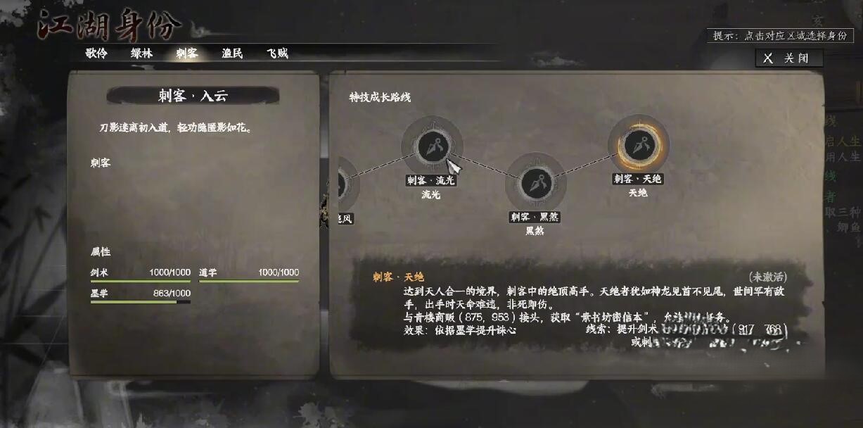 下一站江湖2刺客身份怎么玩 下一站江湖2手游刺客玩法攻略 下一站江湖2刺客身份怎么玩 下一站江湖2手游刺客玩法攻略