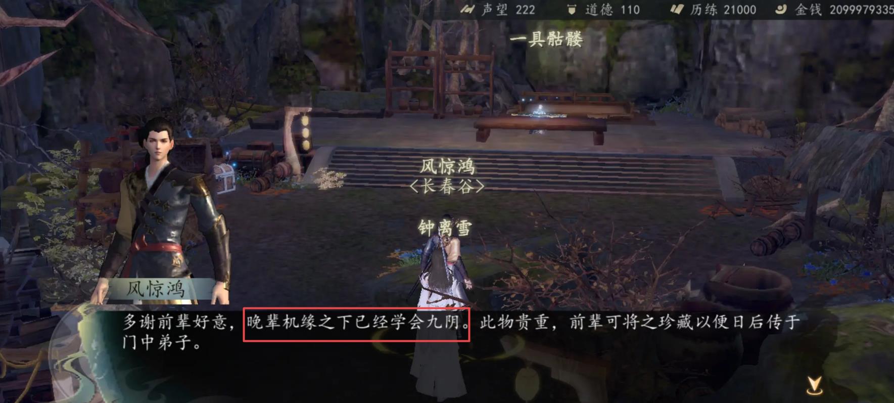 下一站江湖2九陰完整攻略 下一站江湖2手游九陰任務(wù)怎么做