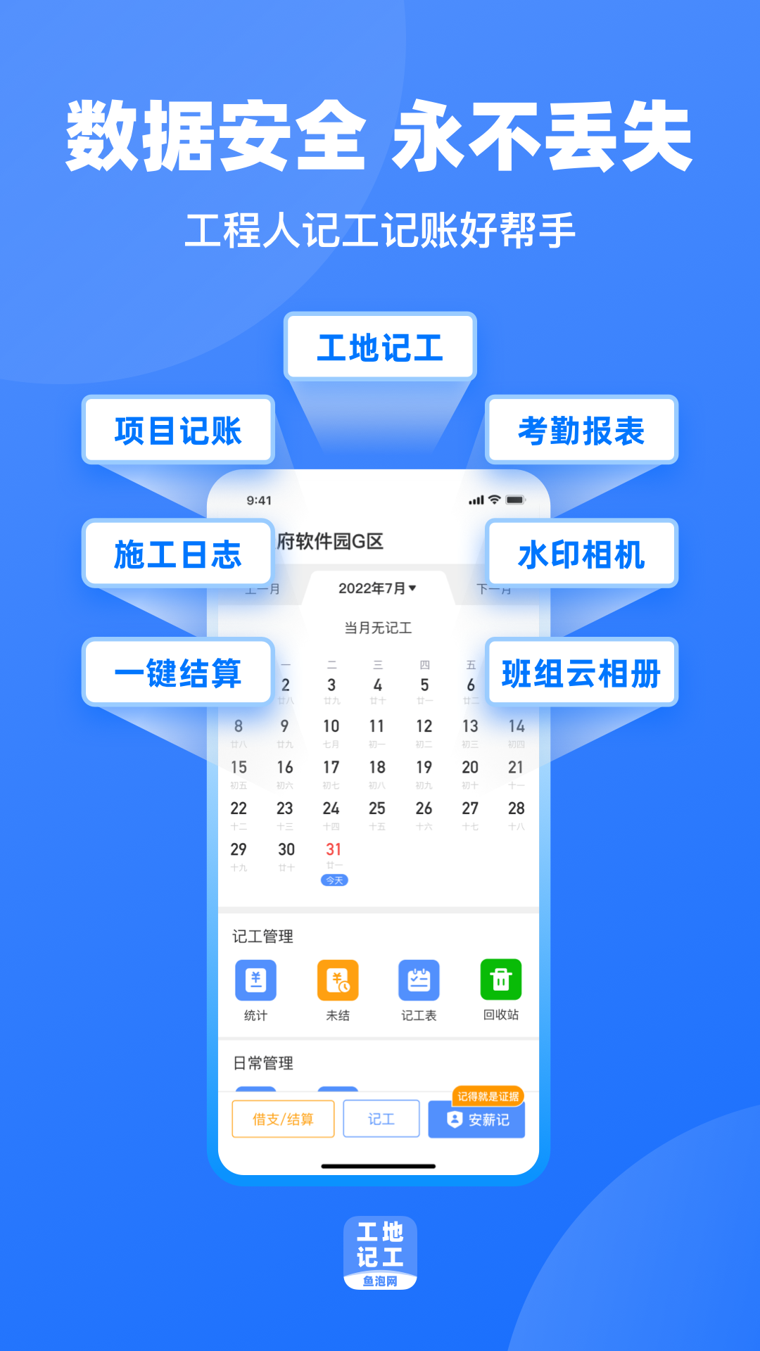 施工管理軟件有哪些 施工管理軟件下載推薦