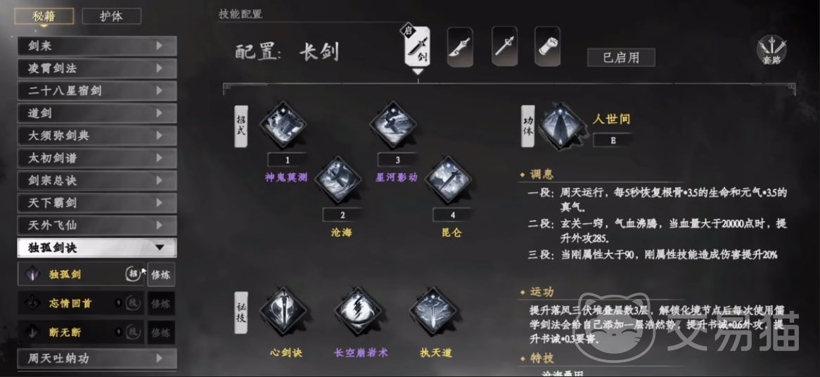 下一站江湖2独孤剑诀获取攻略 下一站江湖2独孤剑诀习得方法全解析