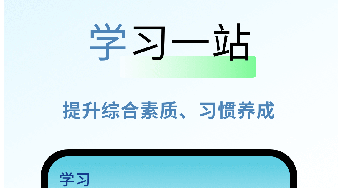 全國中小學(xué)智慧教育平臺app下載 好用的中小學(xué)教育app下載推薦