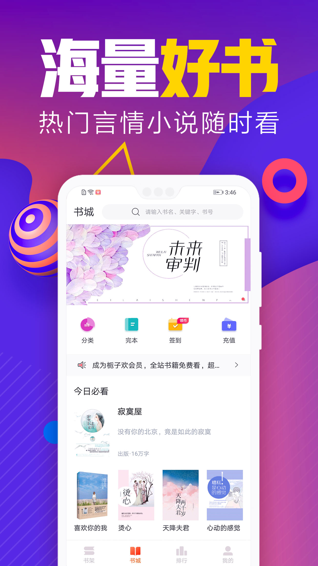 真正免費(fèi)無(wú)廣告小說(shuō)app有哪些 熱門的無(wú)廣告小說(shuō)軟件推薦