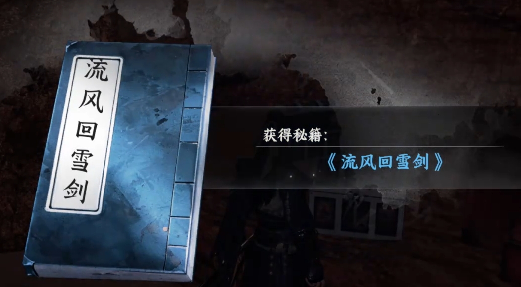 下一站江湖2俠窟秘藏在哪 下一站江湖2俠窟秘藏獲取攻略