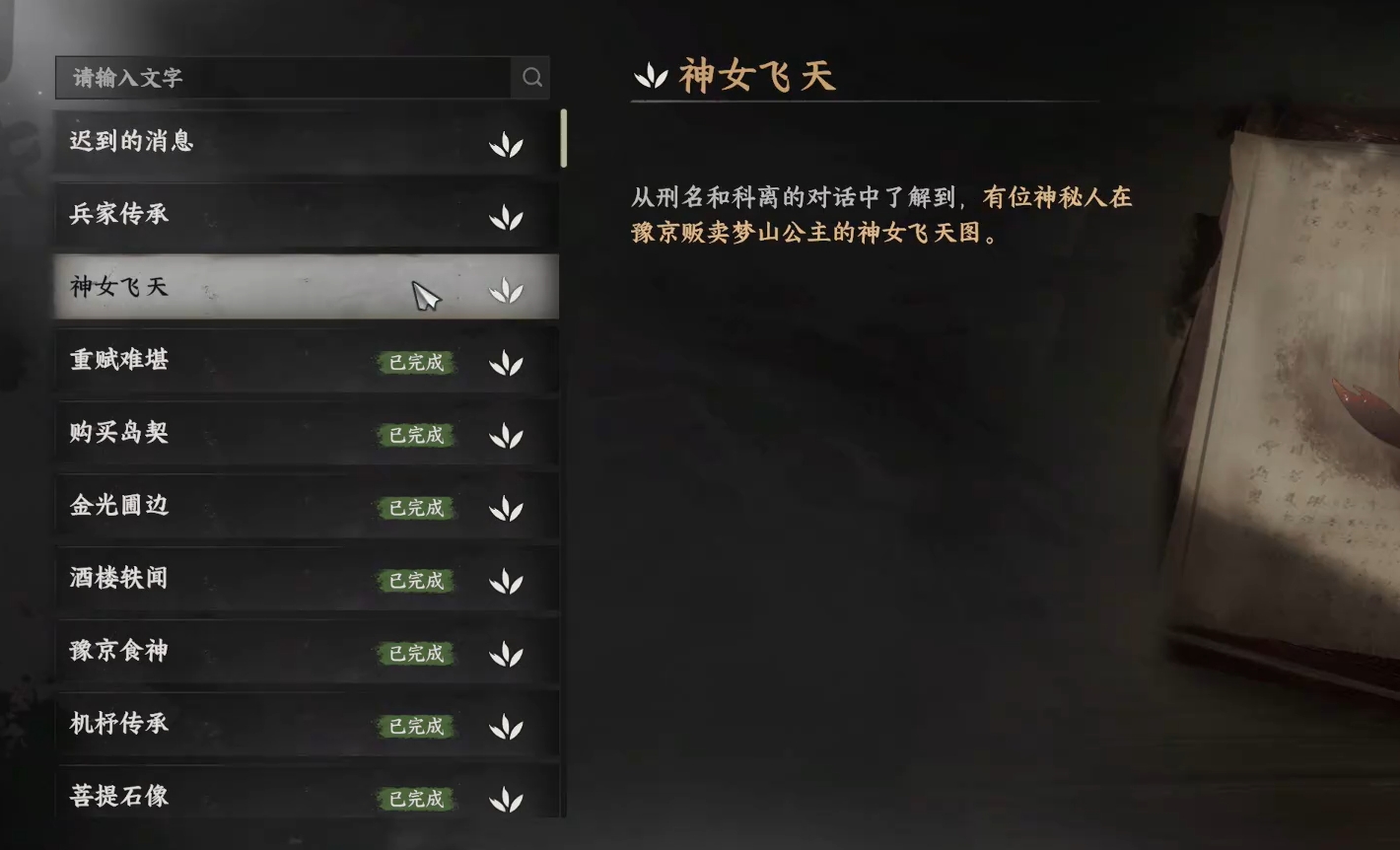 下一站江湖2神女飛天任務(wù)攻略 下一站江湖2神女飛天任務(wù)怎么做