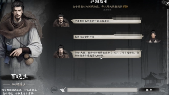 下一站江湖2塞外風(fēng)云攻略 下一站江湖2手游塞外風(fēng)云任務(wù)介紹