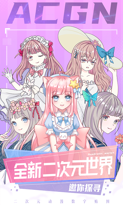 二次元虛擬人物聊天軟件有哪些 二次元虛擬人物聊天軟件下載推薦