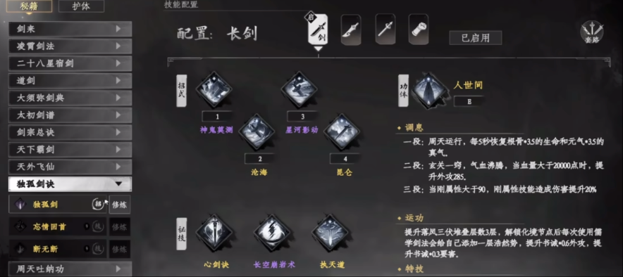 下一站江湖2獨(dú)孤劍訣怎么獲得 下一站江湖2獨(dú)孤劍訣習(xí)得方法分享