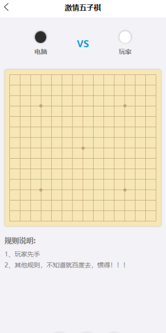 優(yōu)質(zhì)的五子棋小游戲有哪些2025 玩不膩的五子棋小游戲合集