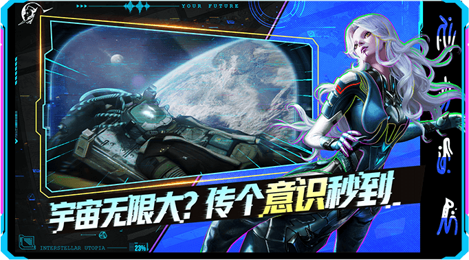星際理想國(guó)安裝包分享 星際理想國(guó)怎么安裝